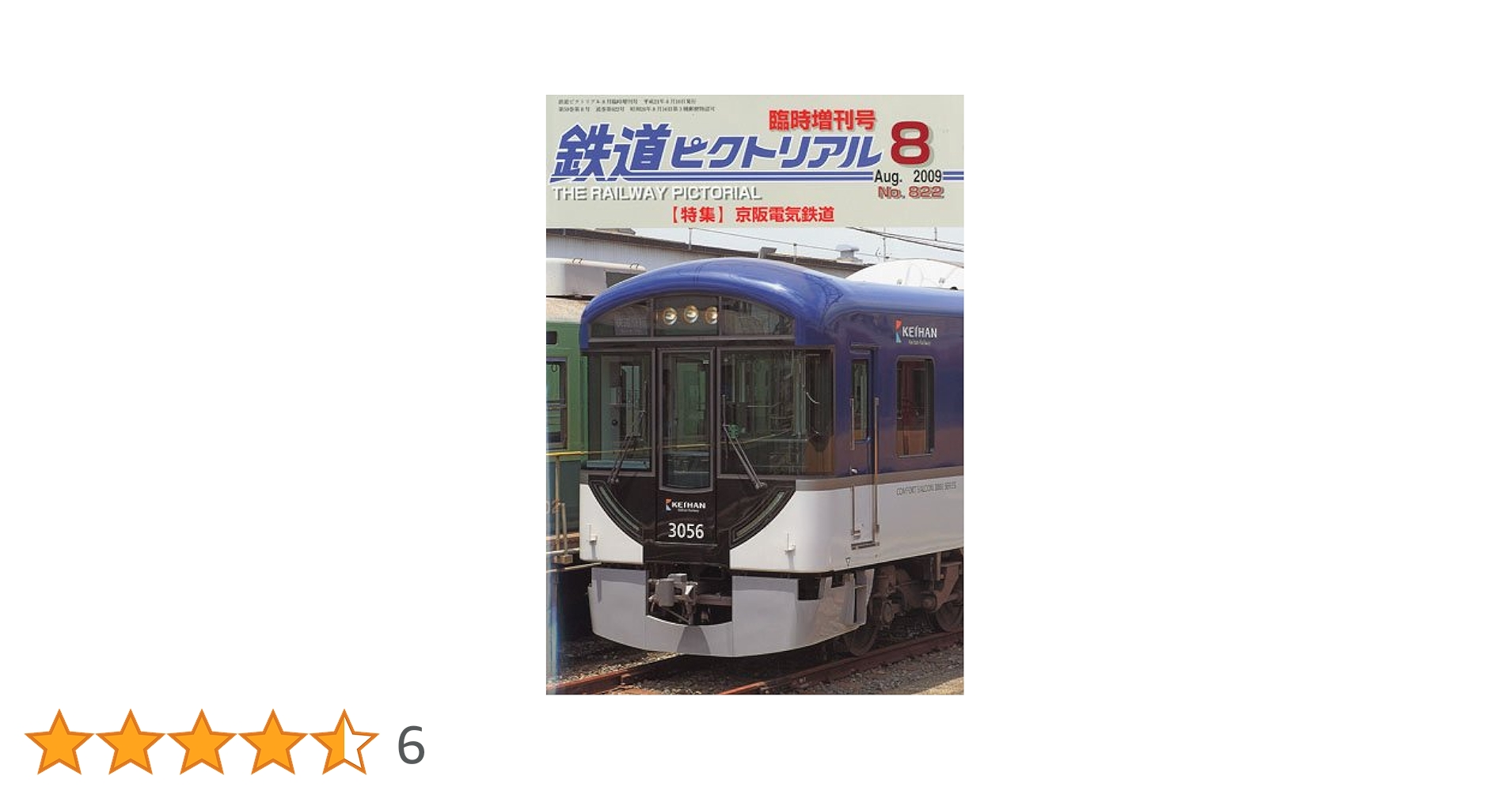 鉄道ピクトリアル 臨時増刊号 16冊 鉄道ピクトリアル 臨時増刊号 16冊 - メルカリ